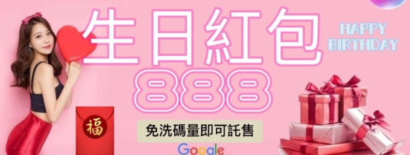 【多金娛樂城】多金娛樂城 生日送您888