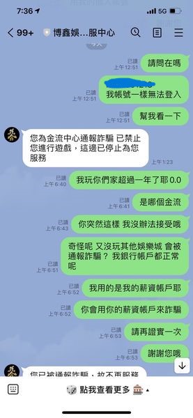 詐騙黑網曝光：博鑫娛樂城專坑贏家不出款！