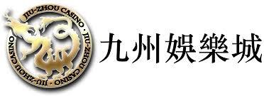 九州娛樂城